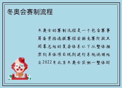 冬奥会赛制流程